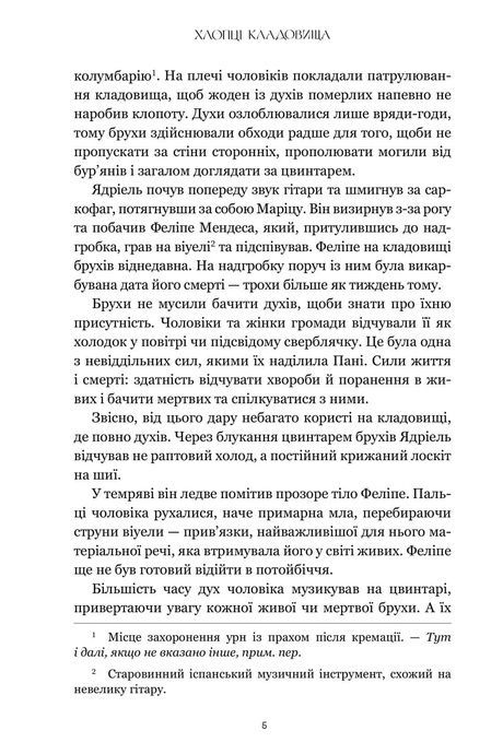 Хлопці кладовища, Ейден Томас