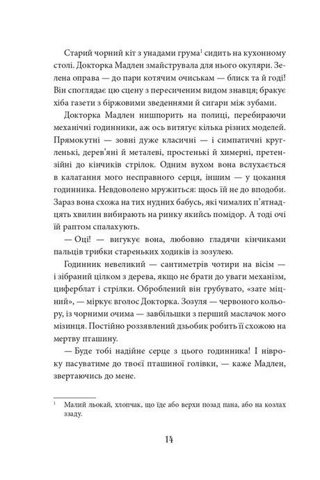 Механіка серця, Матіас Мальзьє