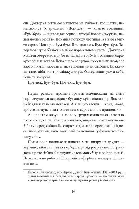 Механіка серця, Матіас Мальзьє