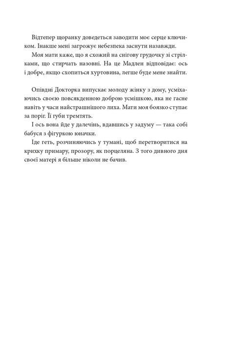Механіка серця, Матіас Мальзьє