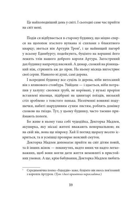 Механіка серця, Матіас Мальзьє