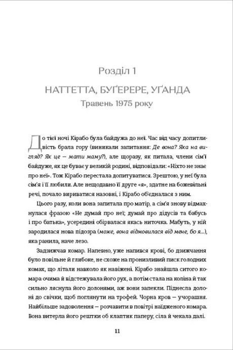 Перша жінка, Дженніфер Нансубуґа Макумбі