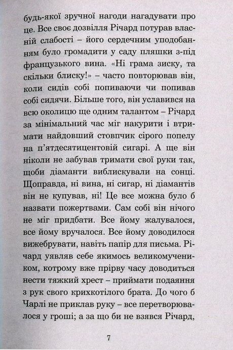 Жовтнева гра, Рей Бредбері