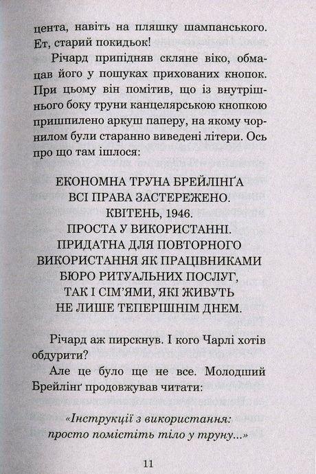 Жовтнева гра, Рей Бредбері