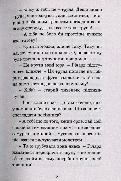 Жовтнева гра, Рей Бредбері