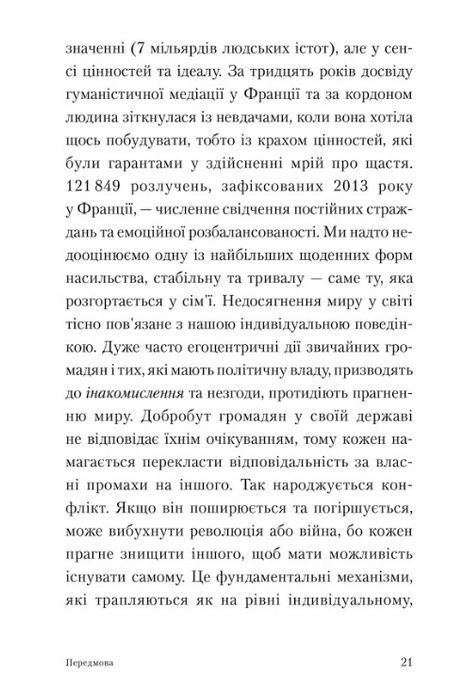 Гуманістична медіація. Ще один погляд у майбутнє, Жаклін Моріно