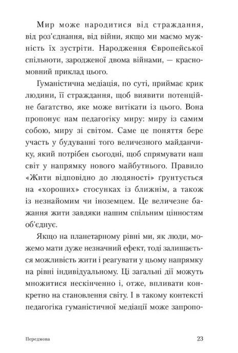 Гуманістична медіація. Ще один погляд у майбутнє, Жаклін Моріно