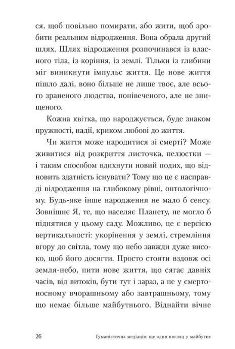 Гуманістична медіація. Ще один погляд у майбутнє, Жаклін Моріно