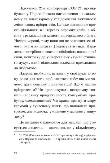 Гуманістична медіація. Ще один погляд у майбутнє, Жаклін Моріно