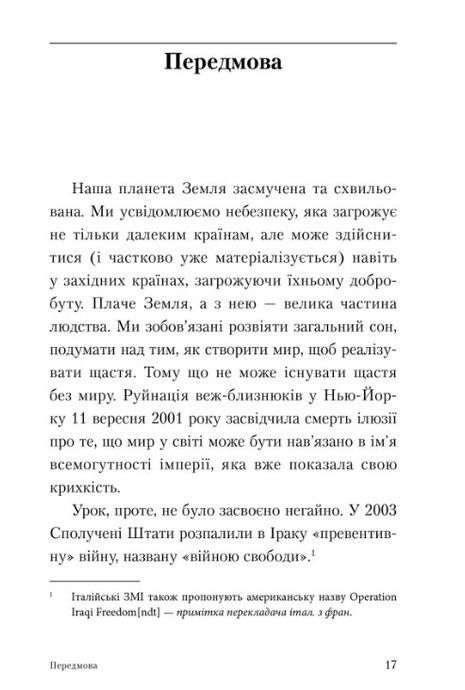 Гуманістична медіація. Ще один погляд у майбутнє, Жаклін Моріно