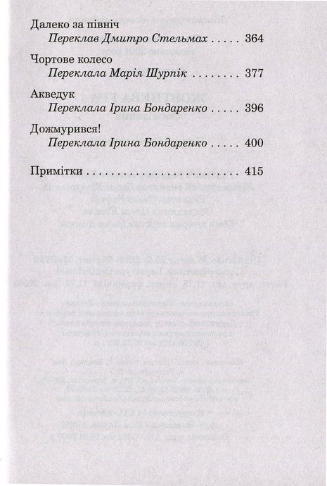 Жовтнева гра, Рей Бредбері