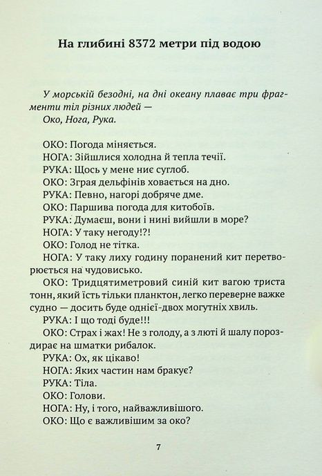 Крах "Атласа", Жаніна Мірчевська