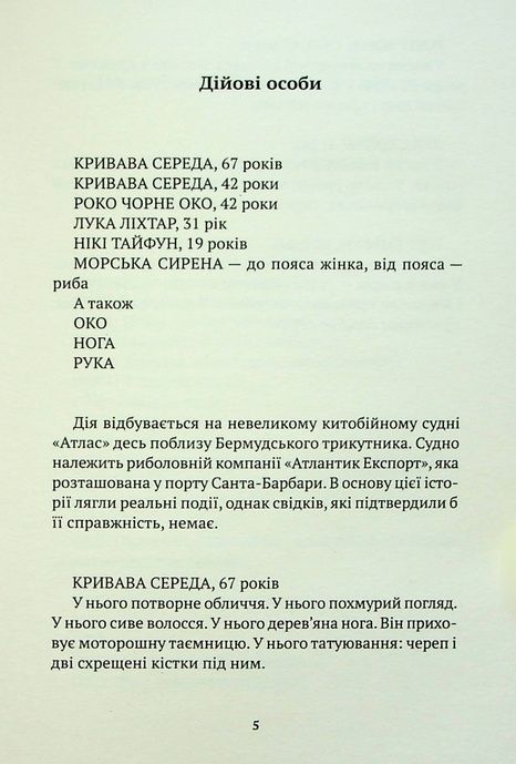 Крах "Атласа", Жаніна Мірчевська