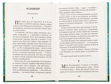 Інститутка: повісті та оповідання, Марко Вовчок