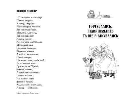 Гуморески, Павло Глазовий