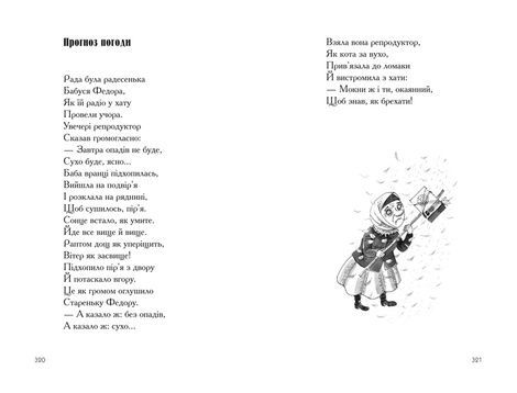 Гуморески, Павло Глазовий