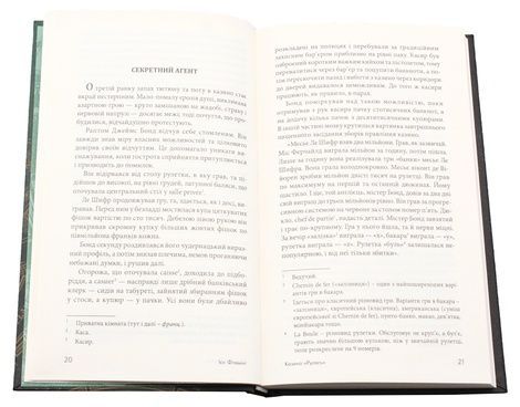 Казино "Руаяль", Ієн Флемінг