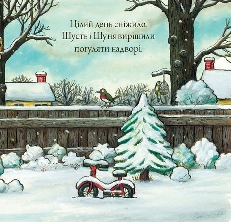 Шусть і Шуня. Випав сніг, Аксель Шеффлер