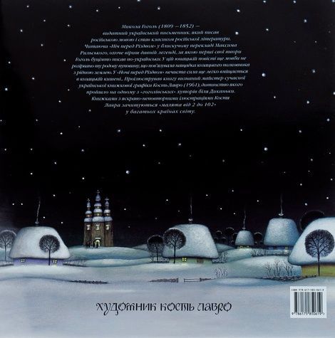 Ніч перед Різдвом, Микола Гоголь