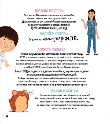 На прийомі у лікаря, Ружа Гайкусь