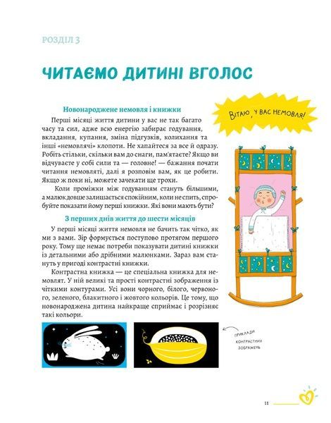 Читаємо з памперсів, Олена Жупанова