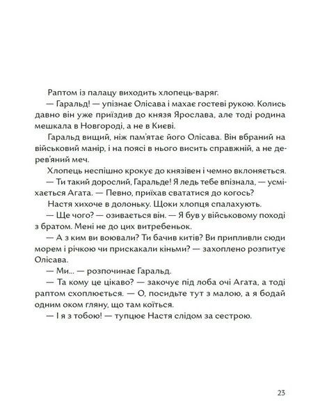 Чотири князівни, Олександра Орлова