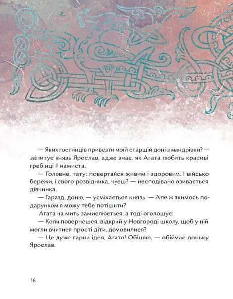 Чотири князівни, Олександра Орлова
