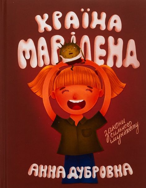 Країна Маріленд, Анна Дубровна