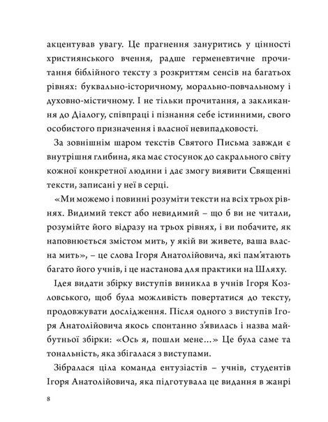 &laquo;...Ось я, пошли мене&raquo; (Іс. 6:8). Том 1, Ігор Козловський