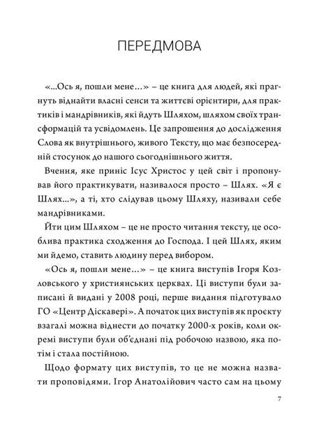&laquo;...Ось я, пошли мене&raquo; (Іс. 6:8). Том 1, Ігор Козловський