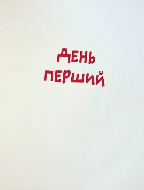 Країна Маріленд, Анна Дубровна