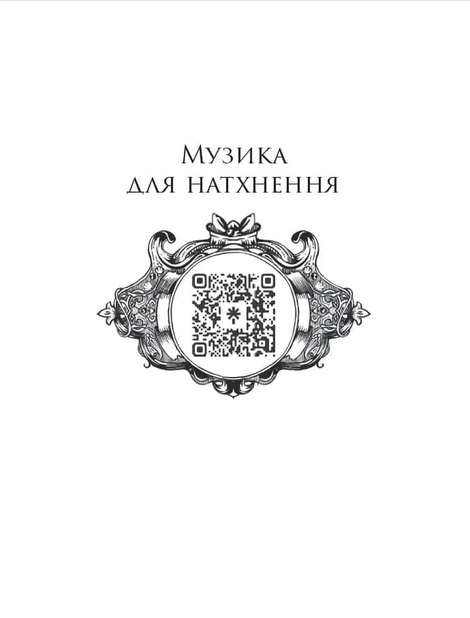 Північ, якої не існує. Книга 1, Наталія Нестерук