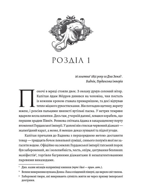 Північ, якої не існує. Книга 1, Наталія Нестерук