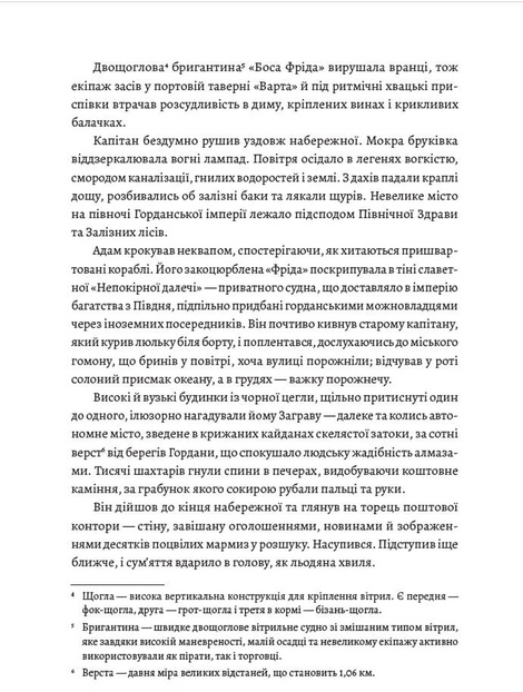 Північ, якої не існує. Книга 1, Наталія Нестерук