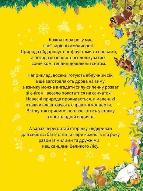 Велика книжка про пори року, Анна Казаліс