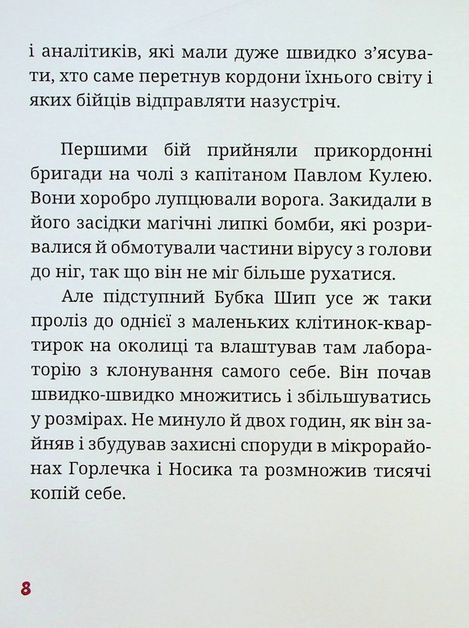 Країна Маріленд, Анна Дубровна