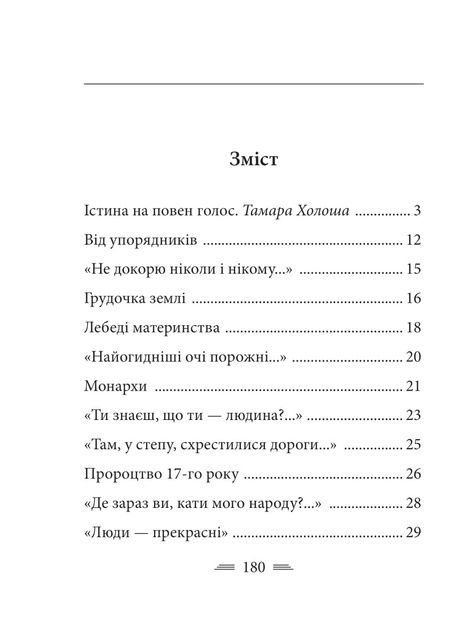 Земля кричить. Шинкують кров&rsquo;ю війни..., Василь Симоненко