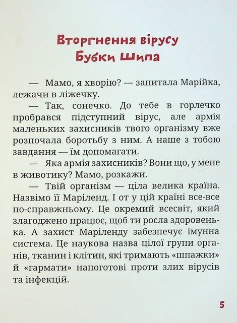 Країна Маріленд, Анна Дубровна