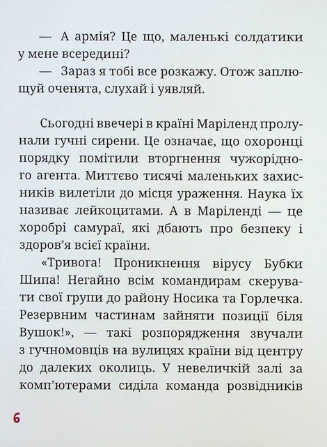 Країна Маріленд, Анна Дубровна