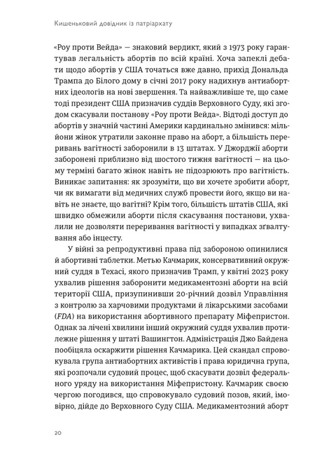 Кишеньковий довідник з патріархату. Майя Оппенгайм