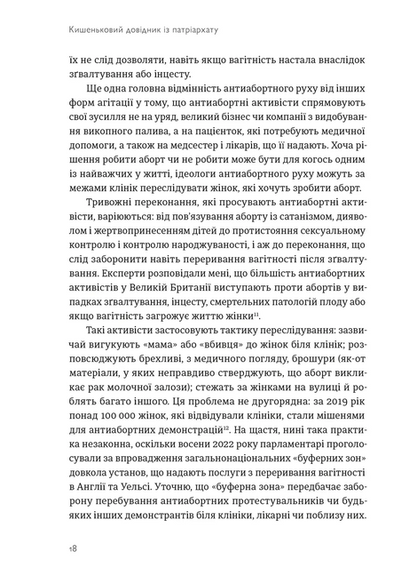 Кишеньковий довідник з патріархату. Майя Оппенгайм