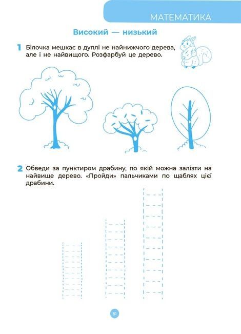 Рік до школи. Готуємось до школи. 5&ndash;6 років, Наталія Юрченко