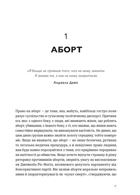 Кишеньковий довідник з патріархату. Майя Оппенгайм