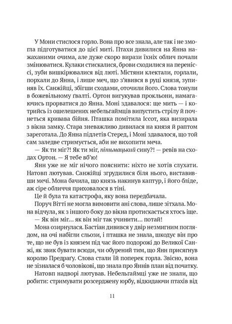 Замок із кришталю, Ірина Грабовська