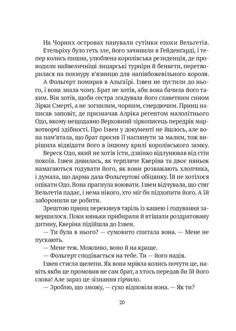 Замок із кришталю, Ірина Грабовська