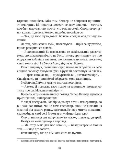 Замок із кришталю, Ірина Грабовська