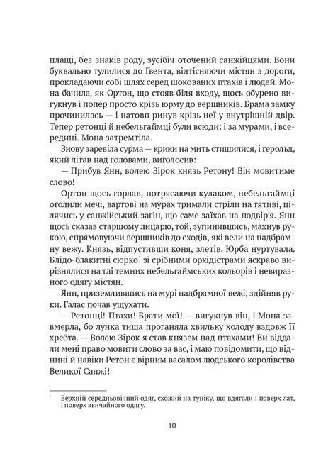 Замок із кришталю, Ірина Грабовська