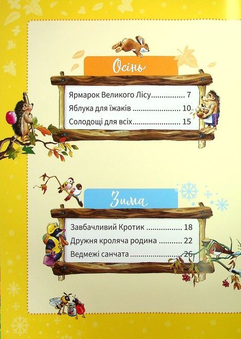 Велика книжка про пори року, Анна Казаліс