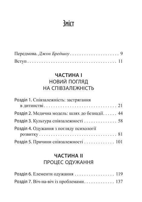 Звільнення з пастки співзалежності, Дженей Вайнхолд, Баррі Вайнхолд