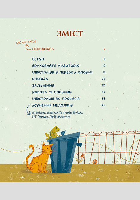 Як стати ілюстратором дитячих книжок, Ґреґ Доббінс, Рут Гаммонд